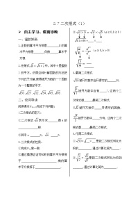 数学第二章 实数7 二次根式学案及答案