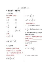 初中数学北师大版八年级上册7 二次根式学案