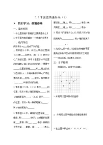 数学八年级上册2 平面直角坐标系学案设计