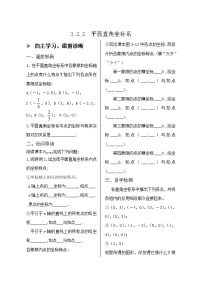 北师大版八年级上册2 平面直角坐标系学案及答案