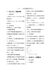 初中数学北师大版八年级上册第四章 一次函数4 一次函数的应用学案设计