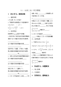 初中数学北师大版八年级上册1 认识二元一次方程组学案设计