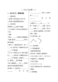 初中数学北师大版八年级上册2 定义与命题导学案及答案