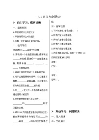 初中数学北师大版八年级上册第七章 平行线的证明2 定义与命题学案