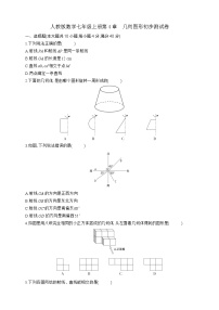 数学第四章 几何图形初步综合与测试测试题