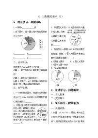 数学七年级上册第六章 数据的收集与整理6.3 数据的表示导学案及答案