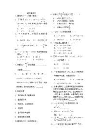 北师大版七年级上册第三章 整式及其加减综合与测试学案及答案