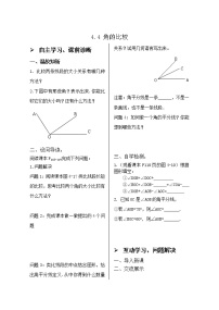 数学七年级上册4.4 角的比较学案