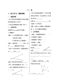 七年级上册4.3 角学案设计