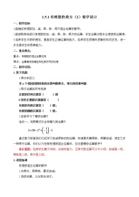 初中数学人教版七年级上册1.5.1 乘方教学设计