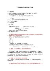 初中数学人教版七年级上册1.5.1 乘方教案及反思