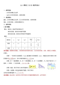 初中数学人教版七年级上册第二章 整式的加减2.1 整式教案及反思