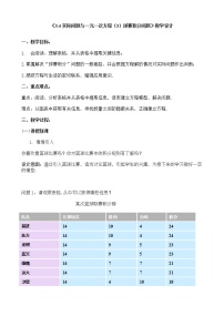 初中人教版3.4 实际问题与一元一次方程教学设计