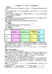 人教版七年级上册3.4 实际问题与一元一次方程教学设计