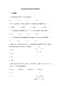 人教版八年级上册本节综合课后练习题