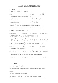 初中数学21.2 解一元二次方程综合与测试同步练习题