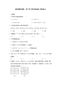 初中数学人教版七年级上册第二章 整式的加减综合与测试练习