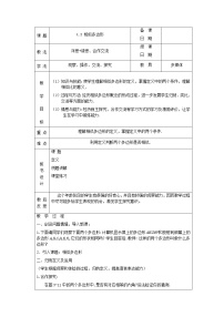 初中数学北师大版九年级上册3 相似多边形教案设计