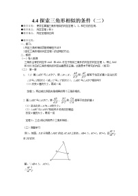 初中数学北师大版九年级上册第四章 图形的相似4 探索三角形相似的条件教案设计