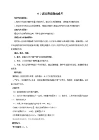 北师大版九年级上册3 反比例函数的应用教案及反思