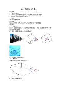 初中数学北师大版九年级上册8 图形的位似教学设计