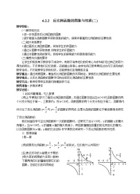 初中数学北师大版九年级上册2 反比例函数的图象与性质教学设计