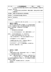 北师大版九年级上册3 反比例函数的应用教学设计