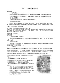 初中数学北师大版九年级上册3 反比例函数的应用教案及反思