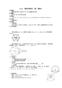 初中数学北师大版九年级下册2 圆的对称性第2课时导学案