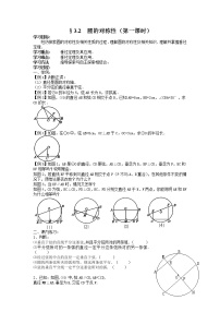 数学北师大版2 圆的对称性第1课时学案