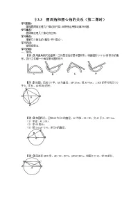 北师大版九年级下册4 圆周角和圆心角的关系2课时学案