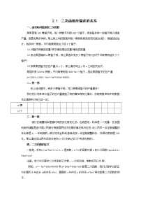 初中数学北师大版九年级下册第二章 二次函数1 二次函数教学设计及反思