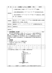 数学1 二次函数教学设计