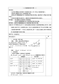 北师大版九年级下册3 三角函数的计算教案及反思