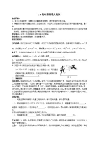 初中数学北师大版九年级下册1 二次函数教学设计