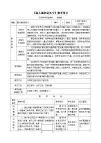 北师大版九年级下册第三章 圆3 垂径定理教学设计