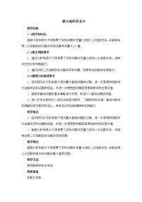 初中数学1 二次函数教案