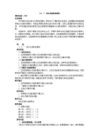 数学九年级下册9 弧长及扇形的面积教案