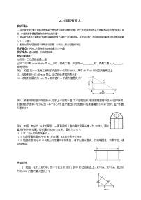 初中北师大版2 二次函数的图像与性质教案