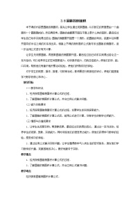 北师大版九年级下册9 弧长及扇形的面积教学设计