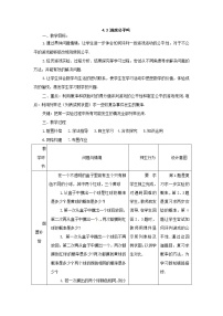 初中数学第二章 二次函数2 二次函数的图像与性质教学设计