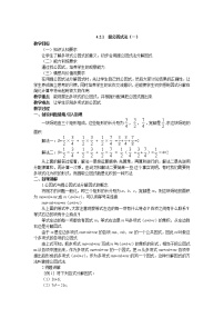 初中数学北师大版八年级下册2 提公因式法教案及反思