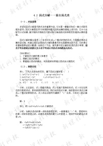 初中数学北师大版八年级下册第四章 因式分解2 提公因式法教学设计