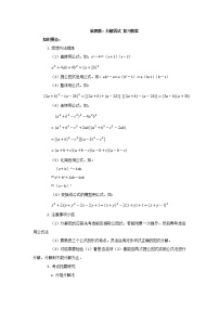 数学八年级下册第四章 因式分解综合与测试教学设计