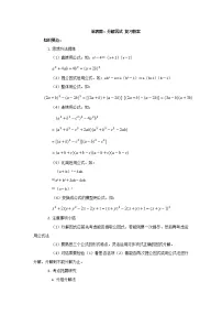 数学八年级下册第四章 因式分解综合与测试教学设计