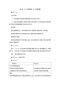 北师大版第二章 一元一次不等式和一元一次不等式组综合与测试教案及反思