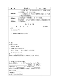 北师大版九年级上册1 投影导学案