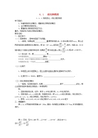 初中数学北师大版九年级上册1 成比例线段学案及答案