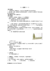 北师大版九年级上册1 投影学案设计