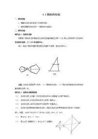 初中8 图形的位似导学案及答案